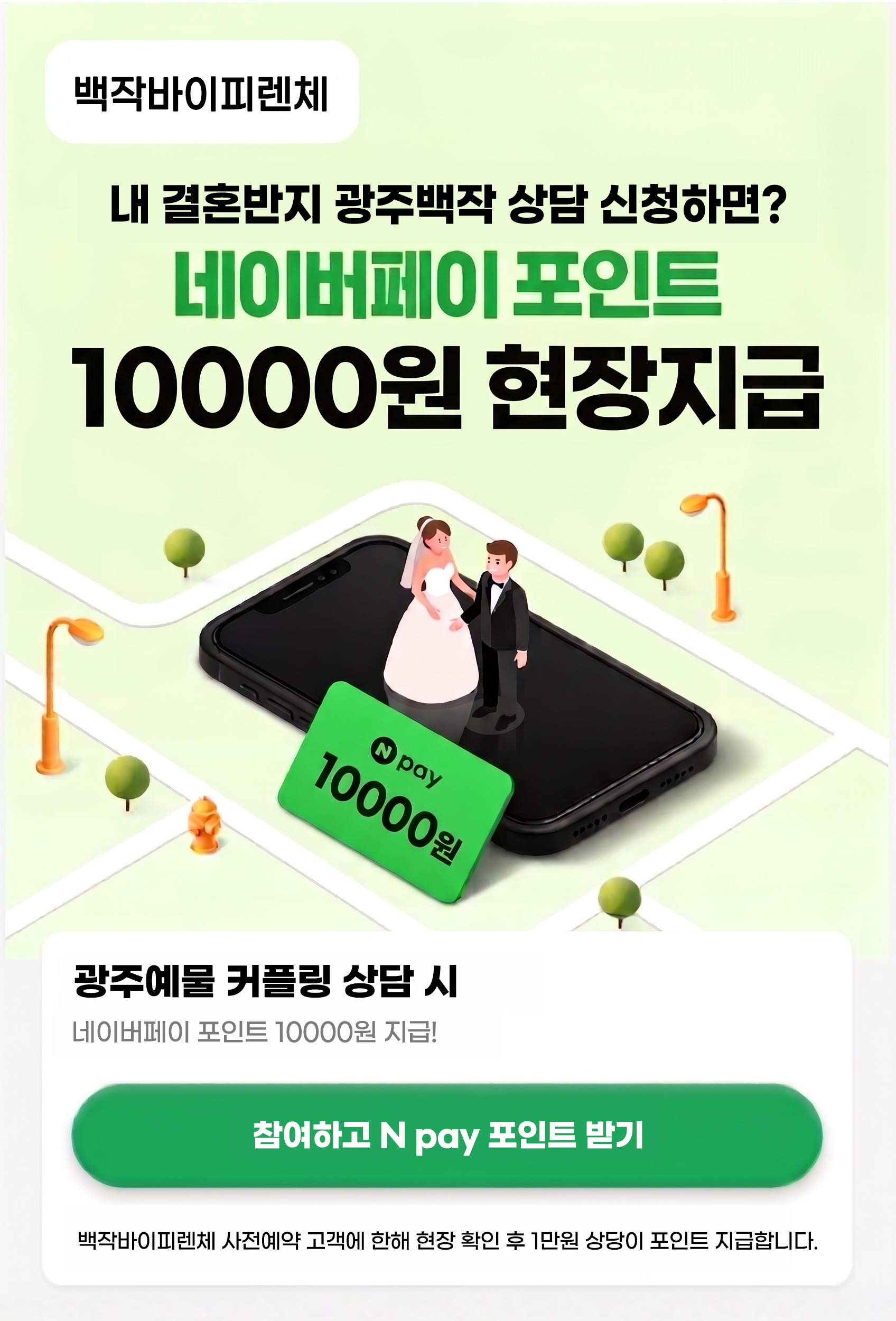 백작바이피렌체 결혼반지 상담 이벤트 - 네이버페이 1만원 현장지급