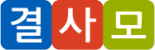 결혼준비 할 사람 여기 모여라! 웨딩뉴스