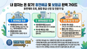 휴면예금증서-돈찾기-결사모