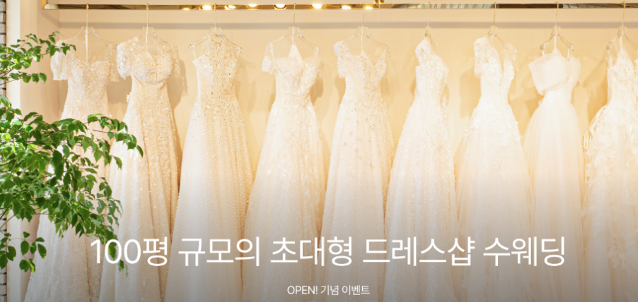 광주웨딩드레스 수웨딩1