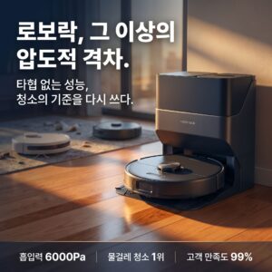 로봇청소기