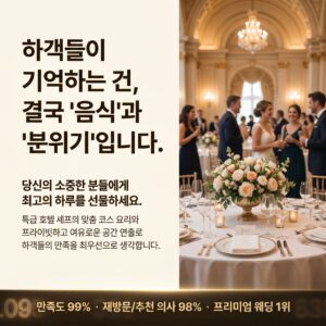 하객들이_기억하는건