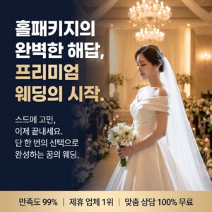 홀패키지_프리미엄웨딩