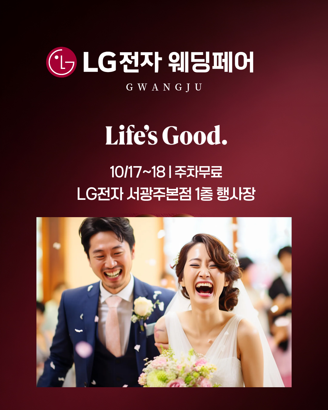 엘지전자웨딩페어