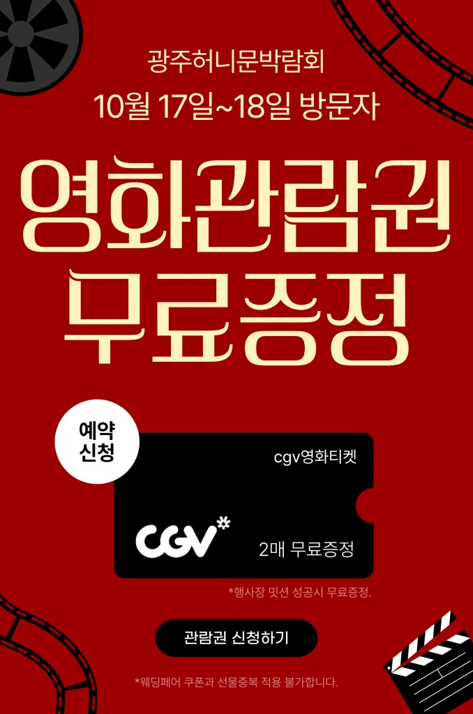 허니문박람회 영화권