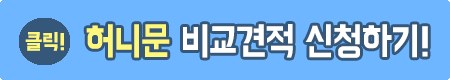허니문비교-견적신청하기